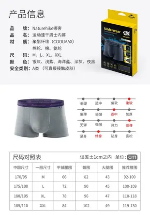 【戶外便利屋】NatureHike-NH Coolmax 銀離子3D彈力抗菌透氣運動內褲