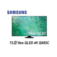 在飛比找蝦皮商城優惠-SAMSUNG 三星 75吋 4K NeoQLED智慧連網 