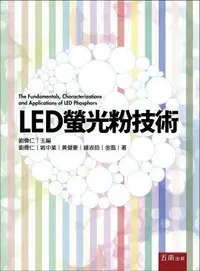 在飛比找誠品線上優惠-LED螢光粉技術