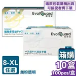 【醫博康】徐州富山醫用多用途PVC手套/一次性檢診手套 無粉 S-XL號 100PCSX10盒(箱購)