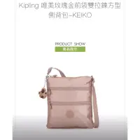 在飛比找蝦皮購物優惠-全新kipling 玫瑰金三層包