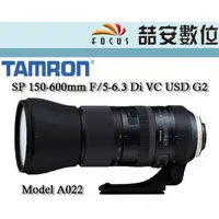 在飛比找蝦皮購物優惠-《喆安數位》Tamron SP 150-600mm F/5-