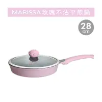 在飛比找蝦皮購物優惠-MARISSA玫瑰不沾平煎鍋-28cm (送SUPERARE