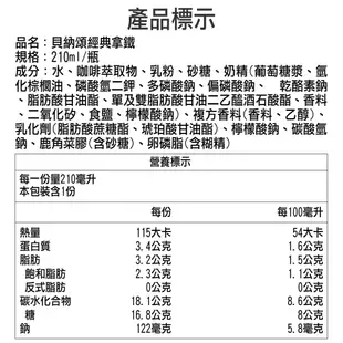 【豐飲商行 滿千免運】貝納頌-經典拿鐵咖啡 210ml*24入