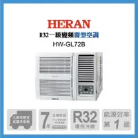 在飛比找神腦生活優惠-HERAN 禾聯 10-12坪 R32變頻一級窗型空調 HW