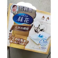 在飛比找蝦皮購物優惠-【上品好物】保證正品公司貨♥絲花天然潤澤有機化妝棉36片1盒