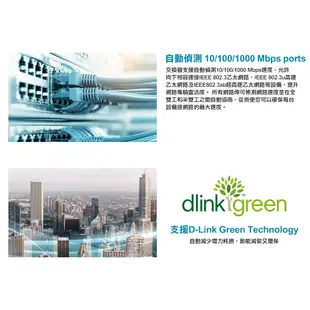 D-Link 友訊 DGS-1016D DGS-1024D 交換器 16埠/24埠 非網管型 鐵殼 台灣製造 光華商場