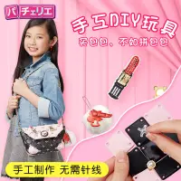 在飛比找蝦皮購物優惠-日本原創Pacherie拼包包女孩手工包diy兒童禮物益智思