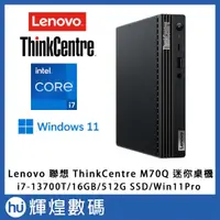 在飛比找蝦皮購物優惠-Lenovo 聯想 ThinkCentre M70Q 迷你桌