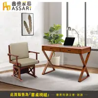 在飛比找蝦皮商城優惠-ASSARI-斯佛實木3.7尺書桌椅組