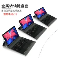 在飛比找樂天市場購物網優惠-聯想平板K11鍵盤保護套2K全面屏商務平板藍牙鍵盤轉軸皮套新