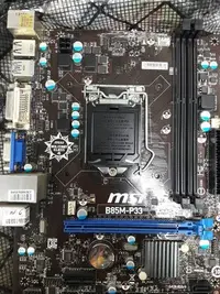 在飛比找Yahoo!奇摩拍賣優惠-【玉昇電腦】微星 MSI B85M-P33 /1150/DD