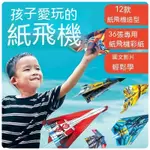 🌈簡單易折紙飛機 視頻圖文雙敎程 疊紙飛機 紙飛機專用彩紙 疊紙玩具 紙藝玩具 兒童玩具