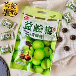 【我也在煩惱要賣什麼】綠得製菓 益鹼梅 青梅硬糖 純素 50G