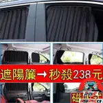 🔥台灣熱銷🔥汽車軌道式遮陽簾 車型通用 強磁吸附 汽車磁吸式遮陽簾 汽車遮陽簾 車窗遮陽簾 車用遮陽簾