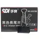 SDI 手牌 黑色長尾夾 0223B 寬41mm/一小盒12個入(定80) 長尾夾-順德