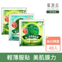 在飛比找momo購物網優惠-【廣源良】經典植物面膜48入組(絲瓜精露、蘆薈精華、綠豆薏仁