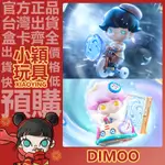 【小穎玩具】隱藏款 DIMOO 時光漫遊 系列 盲盒 擺件 禮物 盒玩 公仔 時光騎行者 未來時空 一中盒 泡泡瑪特