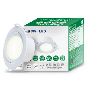 【DanceLight 舞光】4入組 5W 崁孔7CM LED 廣角浩瀚崁燈-白殼(白光/自然光/黃光)