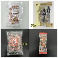 在飛比找蝦皮購物優惠-預購-日本 北海道 磯燒 帆立貝 干貝糖 容量80g