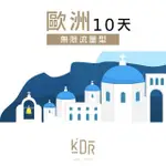 【KARDEAR】歐洲SIM卡 10天無限流量吃到飽不降速(歐洲網卡 吃到飽不降速)