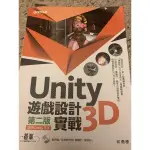 UNITY 3D遊戲設計實戰(第二版)(適用UNITY 5.X)