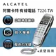 【民權橋電子】 Alcatel阿爾卡特 有線電話 T226TW (銀色)