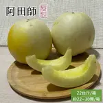 產地直送 最新鮮 【阿田師】(預購)高雄岡山美濃瓜22台斤X1箱(約22~30顆_美濃瓜_香瓜_產地直送)(預購2024/7/26前陸續出貨)