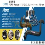 大桃園 渦輪管 SIMOTA CJ-606福特FOCUS ST2.0(3代)