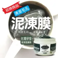 在飛比找蝦皮購物優惠-💓 美肌洞洞 💓 泥凍膜 【40g輕巧型】 清潔面膜昇級/去