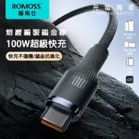 在飛比找蝦皮購物優惠-🔥台灣現貨🔥羅馬仕 傳輸線 100W 蘋果充電線 快充線 T