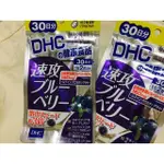沖好評 只優惠這一波 日本境內版 DHC 速攻藍莓(30日份)DHC 蝦青素 蝦紅素(30日份)