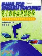 在飛比找三民網路書店優惠-電子郵件與英語教學－英語叢書47