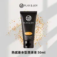 在飛比找momo購物網優惠-【Play&Joy】瑪卡熱感潤滑液1入(50ml)