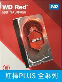 在飛比找Yahoo!奇摩拍賣優惠-【含稅/全新盒裝 】 WD 紅標PLUS 2TB   (WD