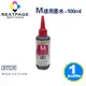 台灣榮工 EPSON 全系列 Dye Ink 紅色可填充染料墨水瓶/100ml