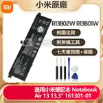 MI 小米原廠 筆電電池 R13B01W 適用 NOTEBOOK AIR 13 13.3 161301-01 免運送工具