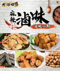 在飛比找松果購物優惠-【大滷桶】滷味小點任選(豆干/米血/豆皮/黑輪/土豆) (5