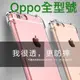 軍事級四角防摔加厚氣囊空壓殼 超高清全透明OPPO A77 R11 F1s A39 A59 A57 R9 R9S R9Splus R9plus360度無死角可掛繩