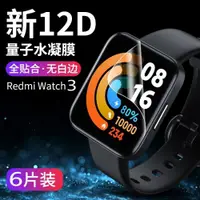 在飛比找ETMall東森購物網優惠-適用紅米redmi watch2/3手表保護膜小米redmi