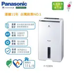 PANASONIC 國際牌11公升 F-Y22EN除濕機