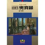 【599免運費】威爾第：奧賽羅VERDI: OTELLO 世界文物出版社