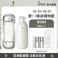 在飛比找momo購物網優惠-【IPSA 茵芙莎】流金ME專屬穩膚提亮組 舒緩(美膚機能液