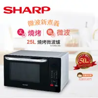 在飛比找燦坤線上購物優惠-夏普SHARP 25L 微電腦燒烤微波爐(R-T25KG(W