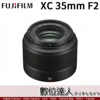 在飛比找數位達人優惠-FUJIFILM 富士 公司貨 XC 35mm F2 定焦鏡