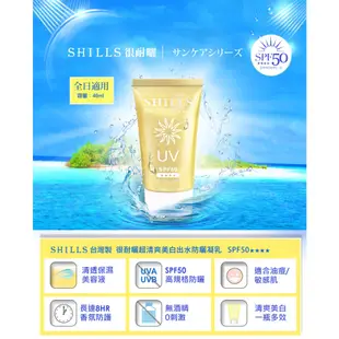 【SHILLS】 舒兒絲 SPF50+ 很耐曬 shills防曬乳 40ml 臉部防曬乳 超清爽超能長效防曬凝乳