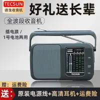 在飛比找Yahoo!奇摩拍賣優惠-Tecsun/德生R-404P收音機老人新款便攜式復古全波段