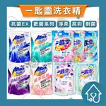 一匙靈 ATTACK 抗菌EX 洗衣精 洗衣精補充包 強力消臭 抗菌洗衣精 防蟎成分PLUS 極淨除垢