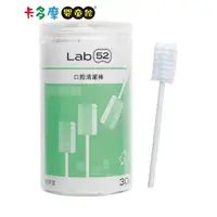 在飛比找金石堂優惠-【Lab52 齒妍堂】兒童口腔清潔棒30入｜卡多摩