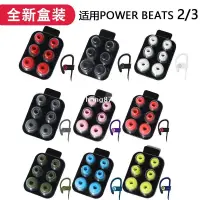 在飛比找蝦皮購物優惠-✨台中出貨✨適用於魔音beats powerbeats3耳塞